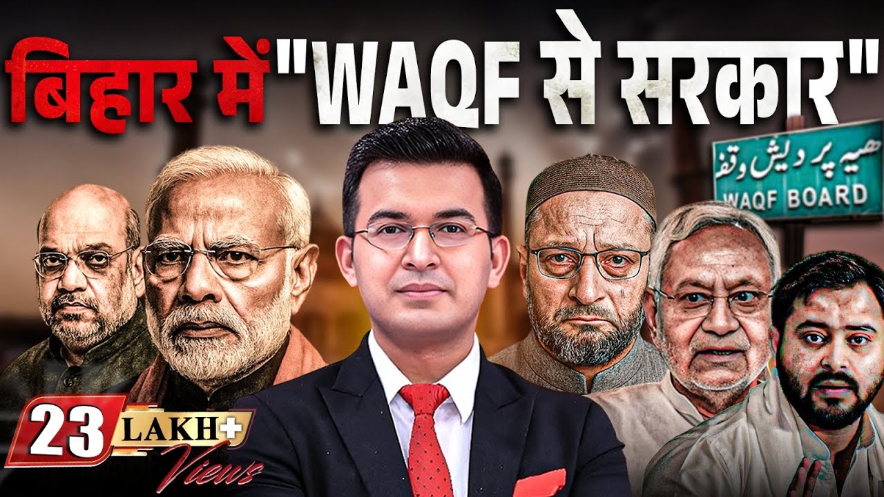 Bihar में Waqf से सरकार ? Waqf से किसका Waqt ? Bihar | Waqf Amendment Bill । IPL 2025| LSG vs MI