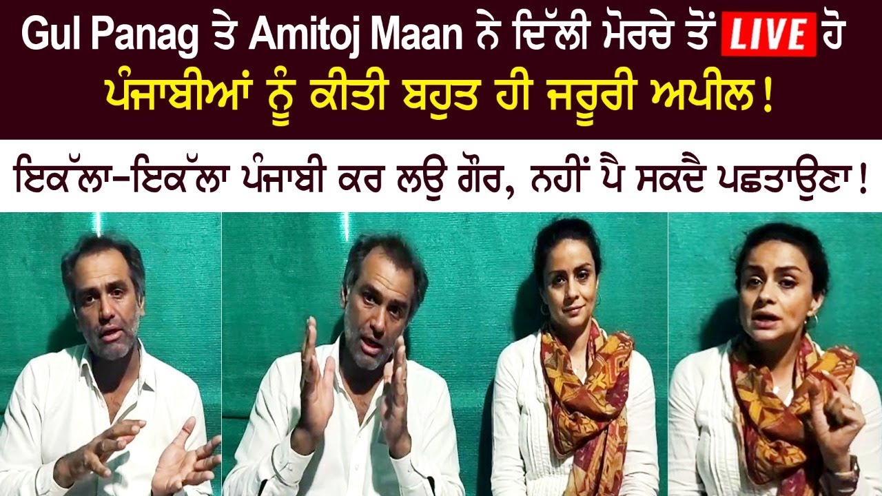 Gul Panag and  Amitoj Maan