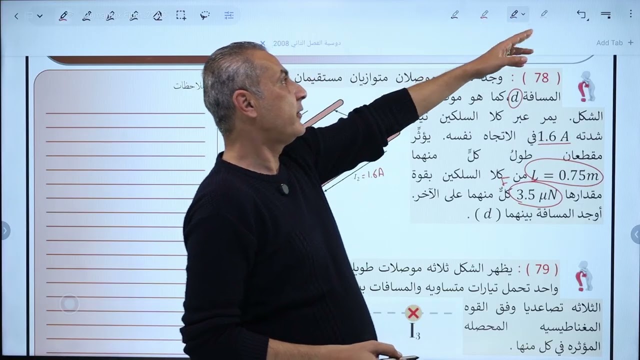 القوة المغناطيسية المتبادلة بين سلكين مستقيمين متوازيين 2