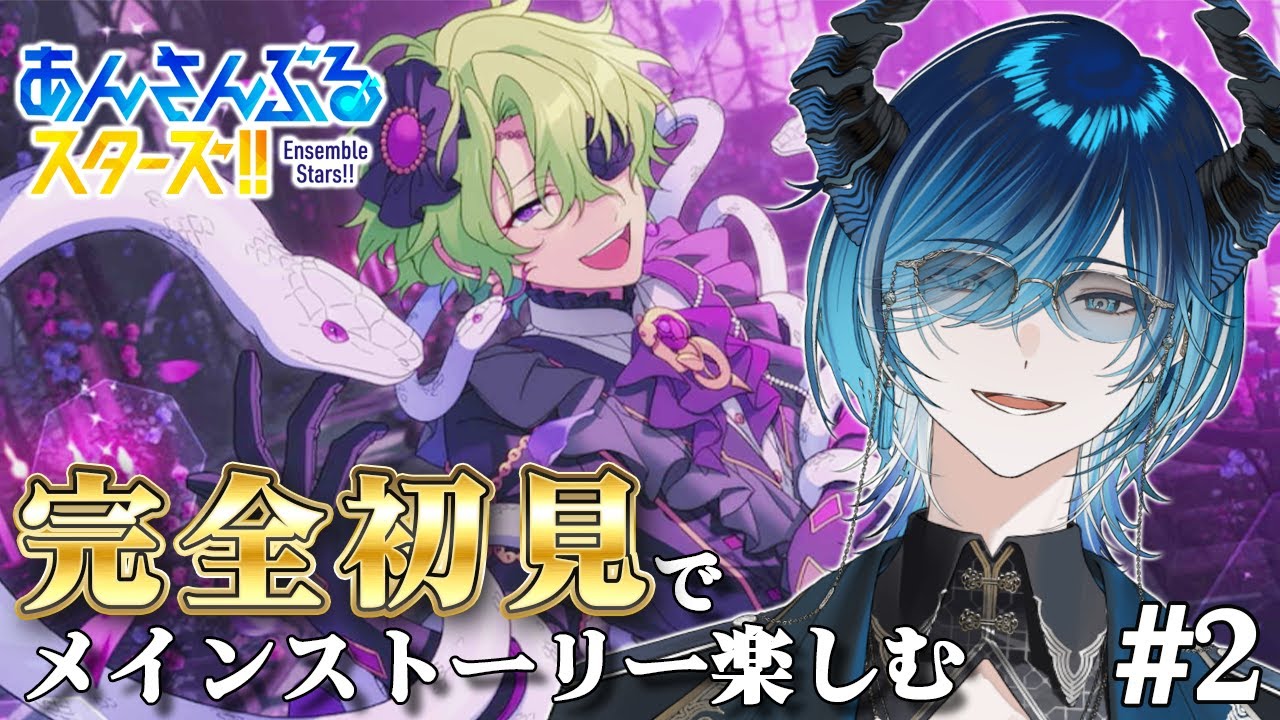 【あんスタ 】🔰元声優オタクが完全初見で楽しむ、あんさんぶるスターズの世界　【水上蒼太/ゆにれいど！】