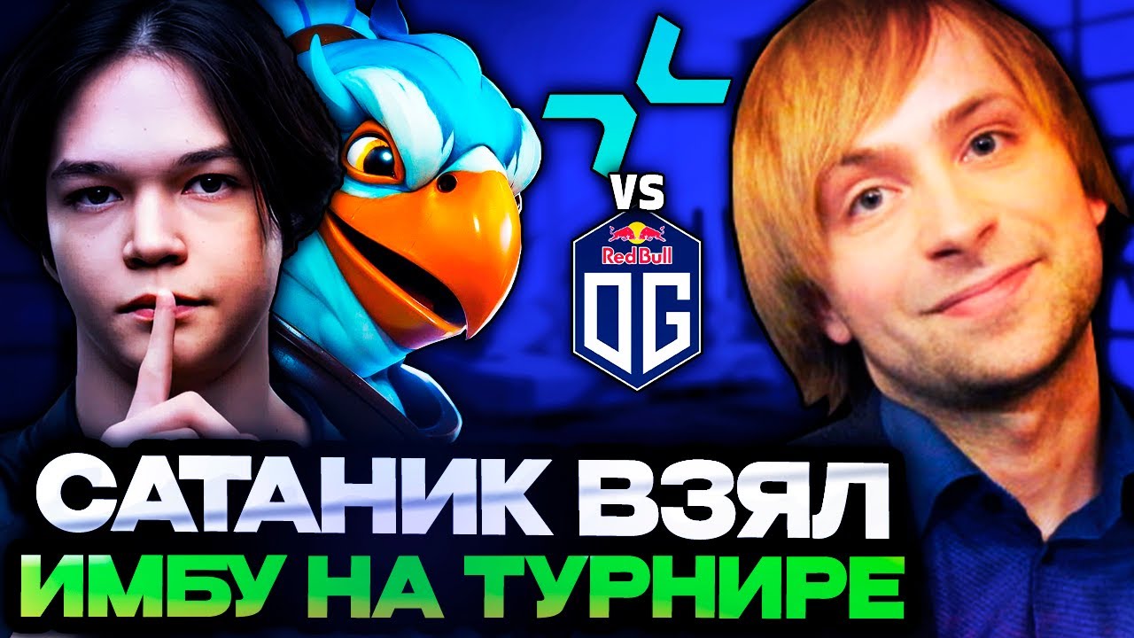 САТАНИК ВЗЯЛ ИМБОВОГО ГЕРОЯ НА КЕРРИ ПРОТИВ ОГ! НС И СТАРПЕРХАБ СМОТРЯТ PARIVISION VS OG