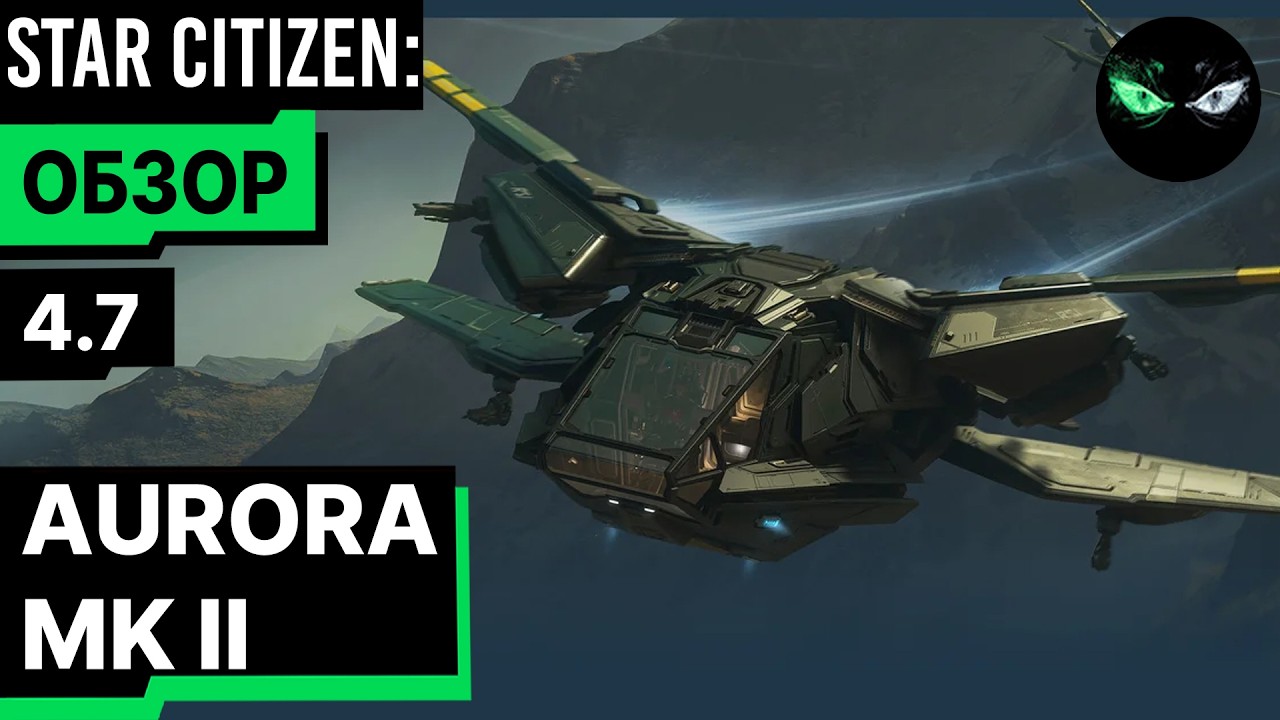 Обзор - RSI AURORA MK II