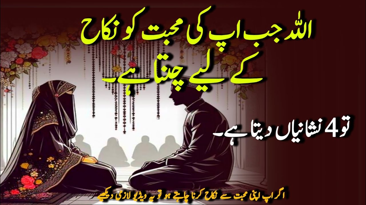 Allah Jb Aapki Mohabbat Ko Nikah Ke Liye Chunta Hai❤️ | Best motivational video 