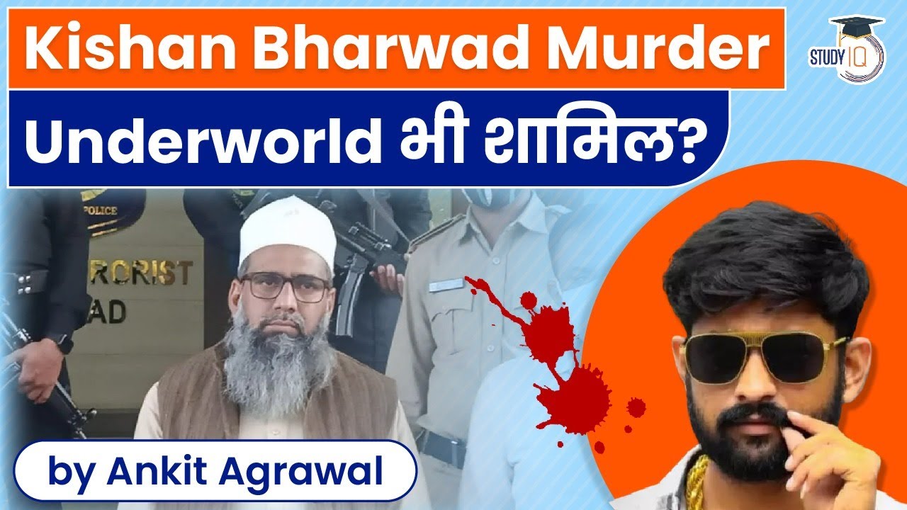 Underworld Gang from Dubai involved in Kishan Bharwad Murder? Latest Current Affairs | UPSC News