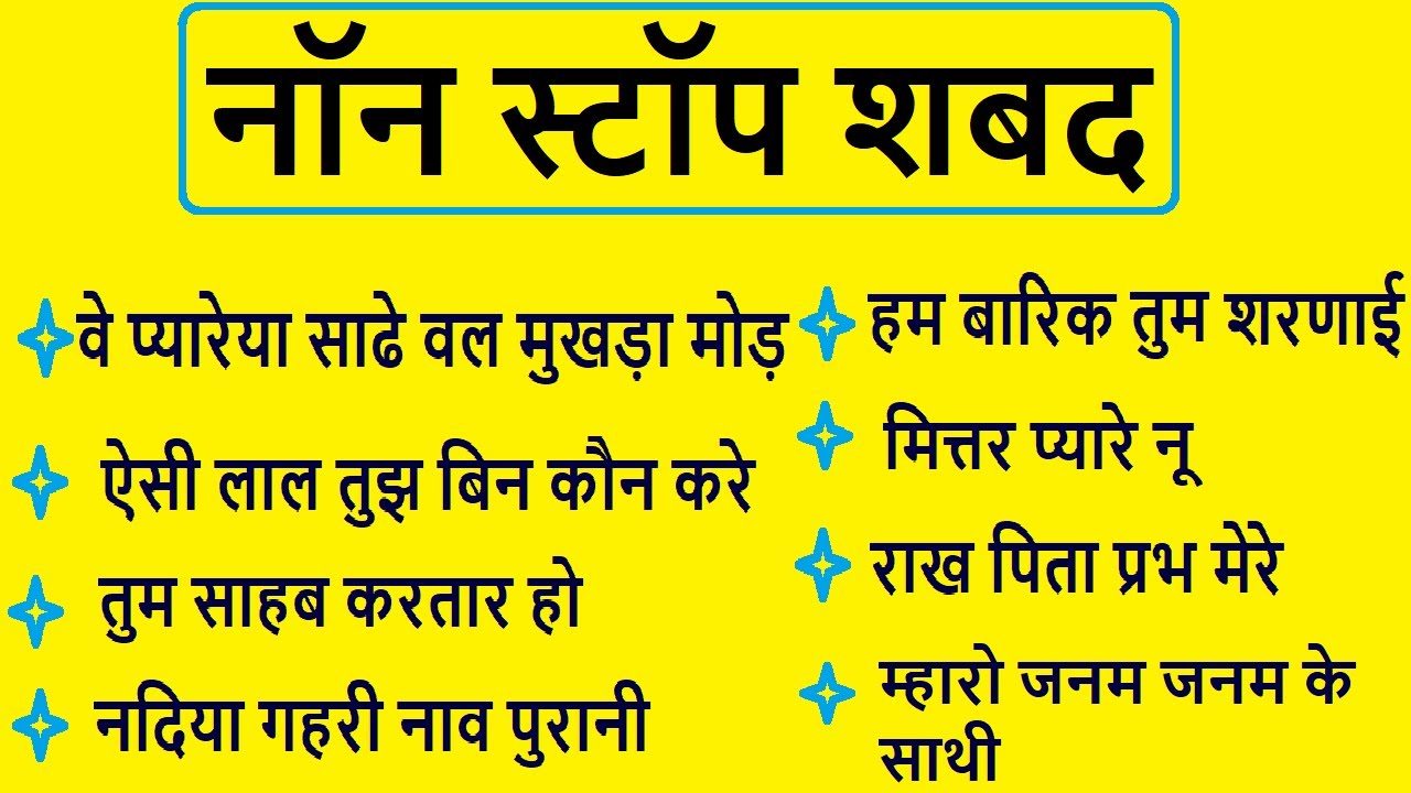 non stop shabad | नॉन स्टॉप शबद  Ocean Of Love Shabad | babaji question answer