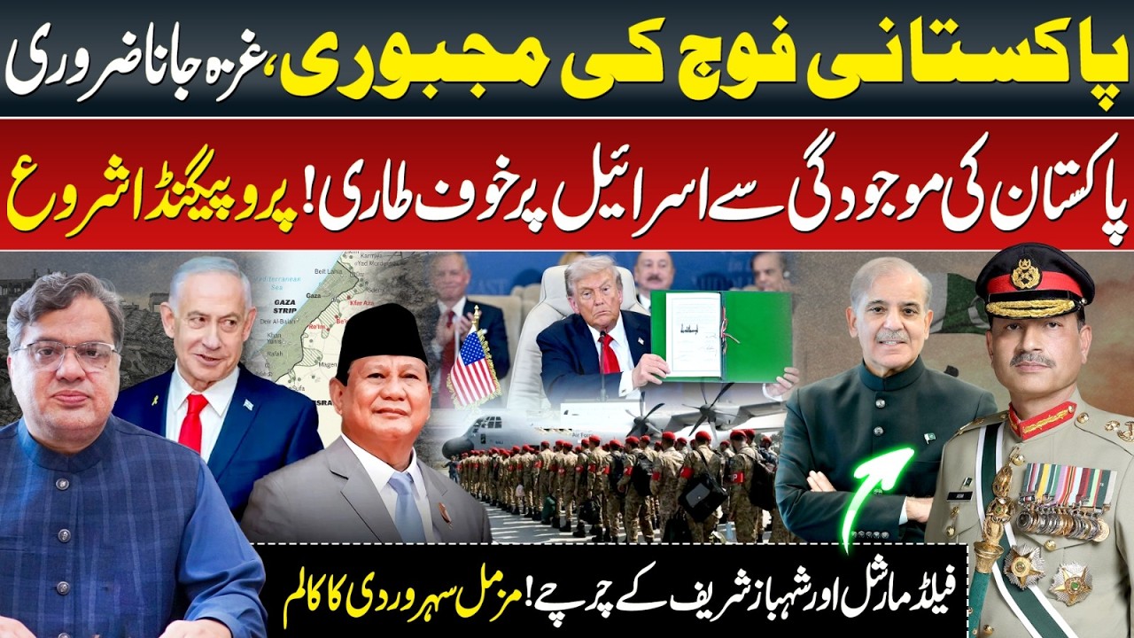 Pakistan Army In Middle East | Board Of Paace | Field Marshal Asim Munir | Muzamal Suharwardy Column