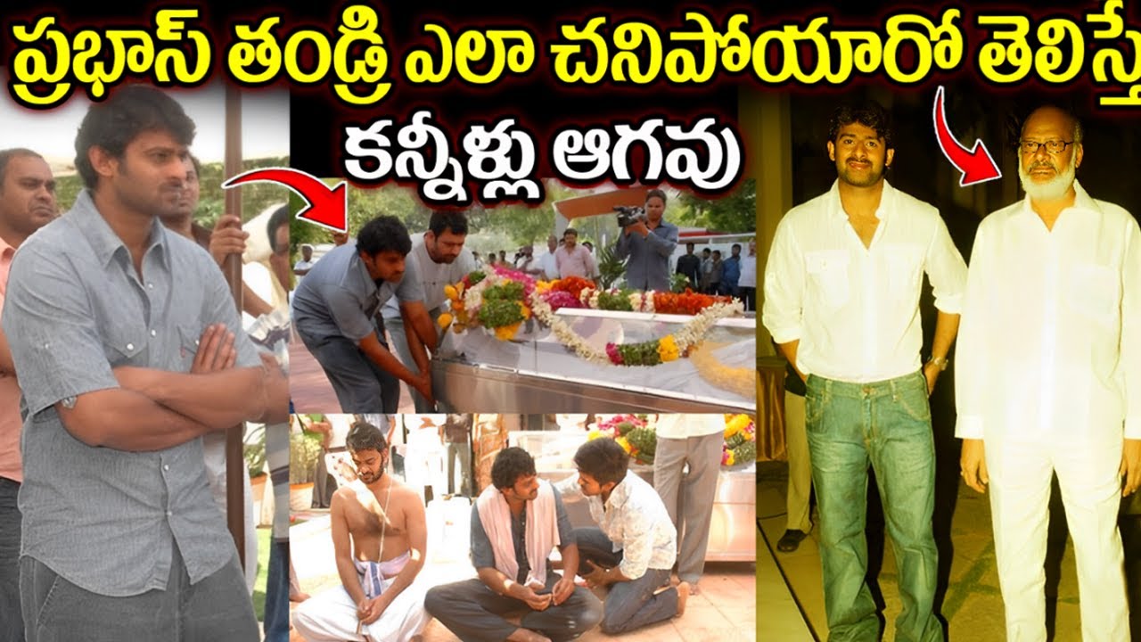 Unknown Facts ABout Prabhas Father | Prabhas father Last Journey | Prabhas Comments On His Father |