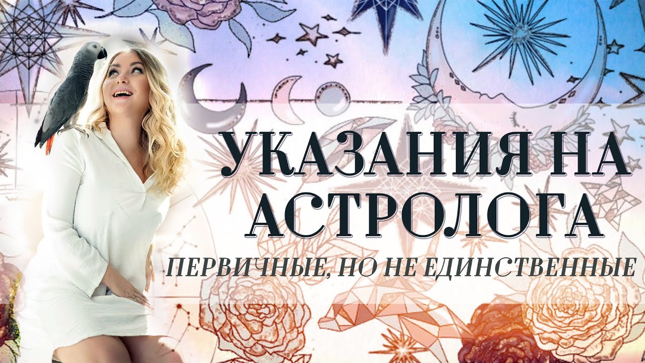 Профессия астролог: указания в гороскопе (натальной карте)