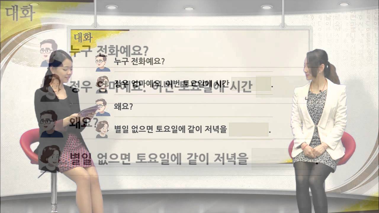 [바른 한국어 2급] 11-2 같이 저녁을 먹자고 해요.