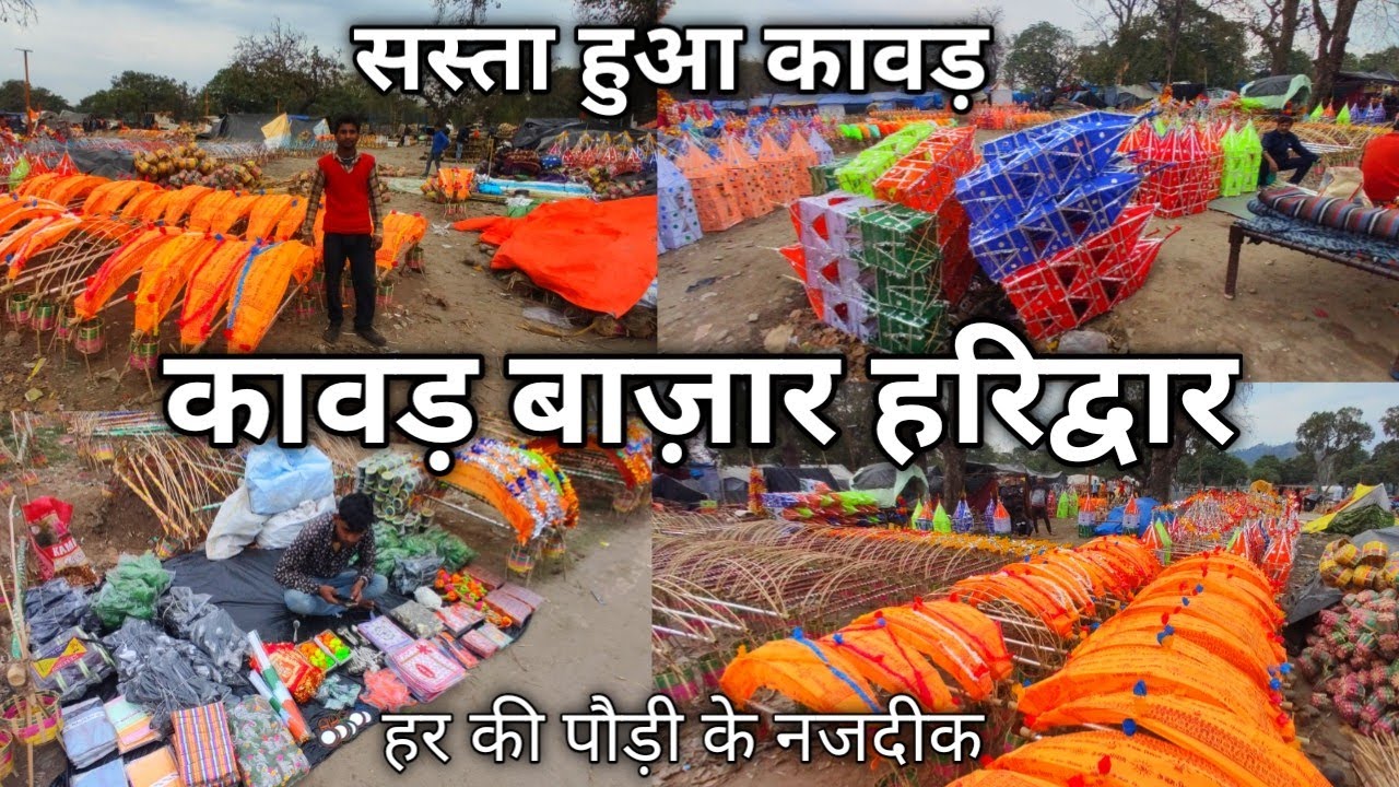 कावड़ बाज़ार हरिद्वार || बहुत बड़ा बाज़ार गंगा घाट हर की पौड़ी के पास  || New Kawad Market Haridwar