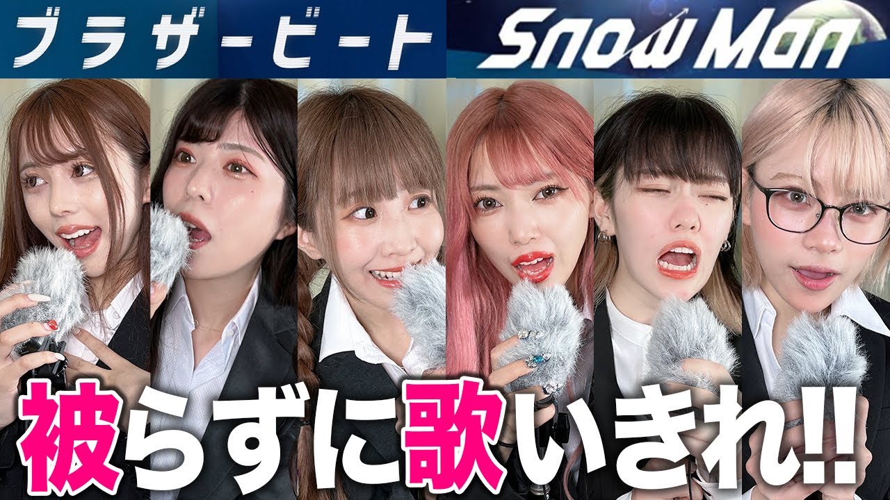 【おそ松さん】Snow Man 「ブラザービート」被らずに歌いきれ！！