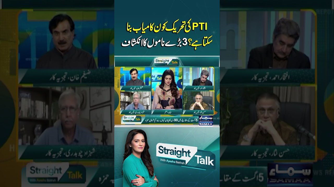 Who Can Revive PTI&rsquo;s Movement? 3 Key Names Revealed | Straight Talk