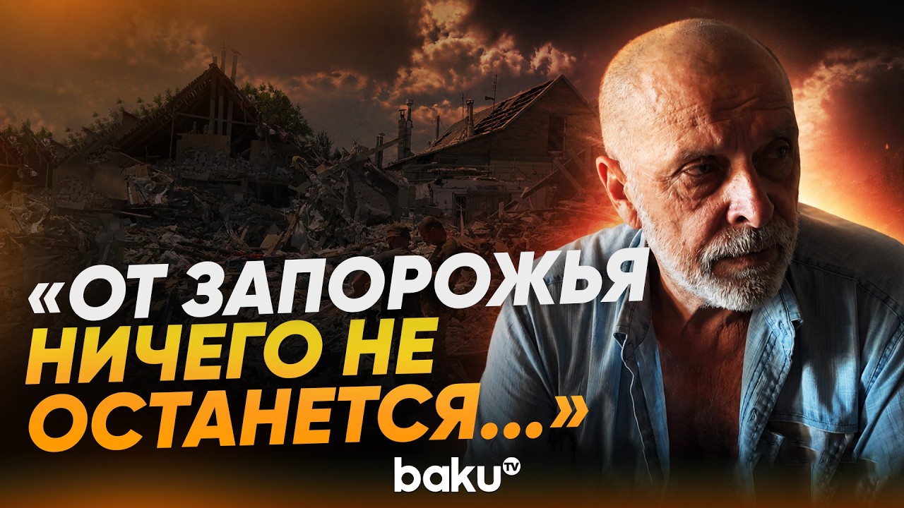 Россия нанесла удар КАБами по Запорожью - Baku TV | RU