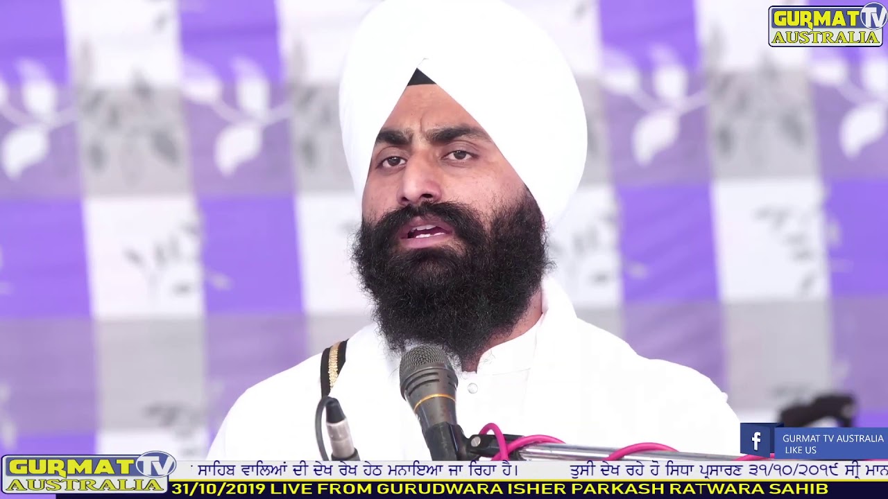 Bhai Rajbir Singh Ji Khadoor Sahib | 31.10.2019 | Mahan Gurmat Roohani Samagam Ratwara Sahib - 2019.