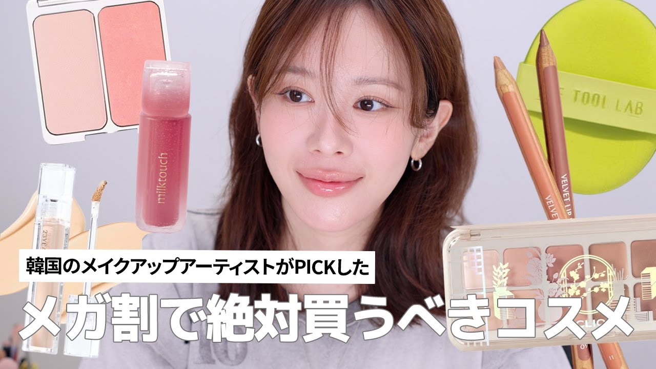【Qoo10おすすめ】 イベント行く日にメガ割おすすめアイテムでスキンケア・メイクしました🧚🏻‍♀️ CLIO・milktouch・2aN・Blanc・URBAN DECAYなど