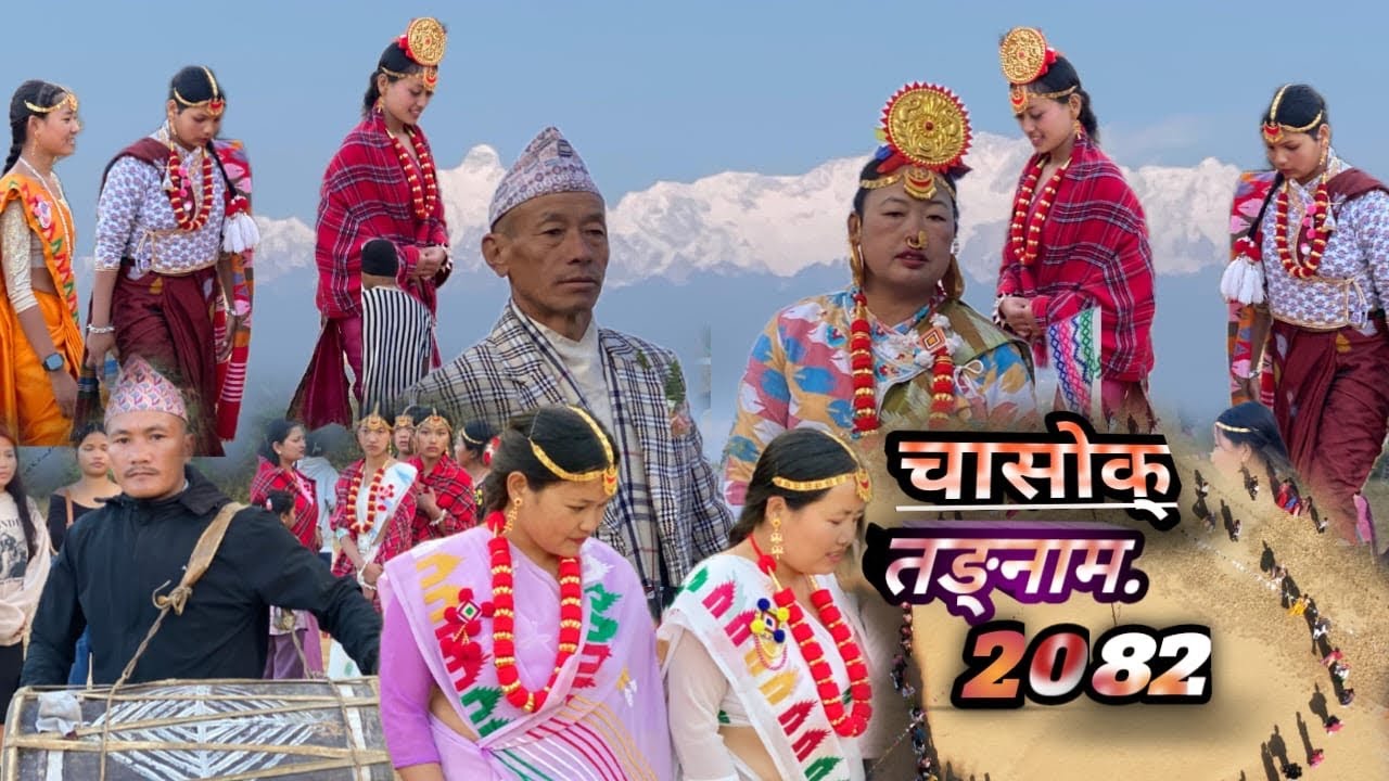 चासोक तङ्नाम येले तङ्बे ५०८५ Chasok Tangnam 