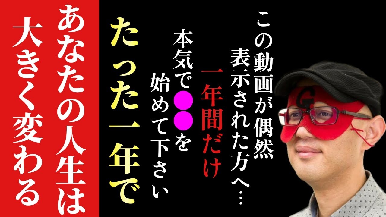 【ゲッターズ飯田】※今日から本気で○○を始めて下さい…大人が覚悟を決めて歯を食いしばって1年間本気で何かに打ち込むと人生はたったの1年で大きく変わります「金の鳳凰は夜が強い　五星三心占い」