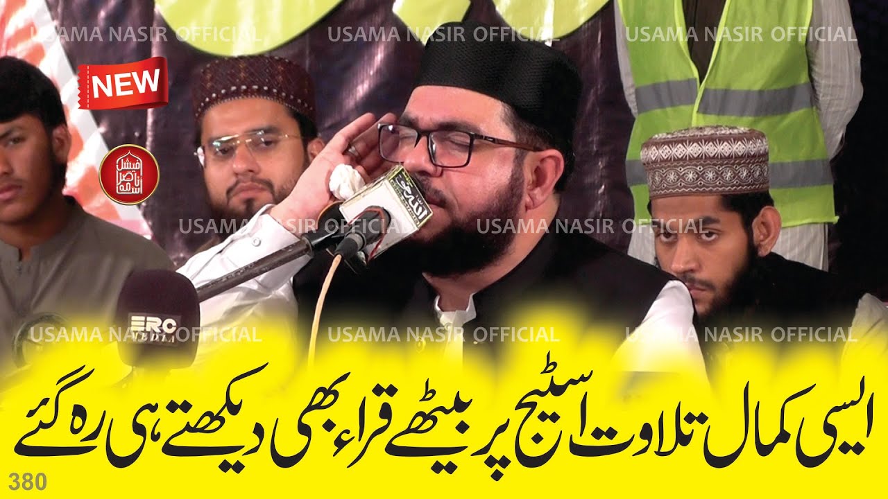 Very Beautiful Recitation By Qari Ibrahim Kasi Internatoinal Husn e Qirat At ERC @UsamaNasirOfficial