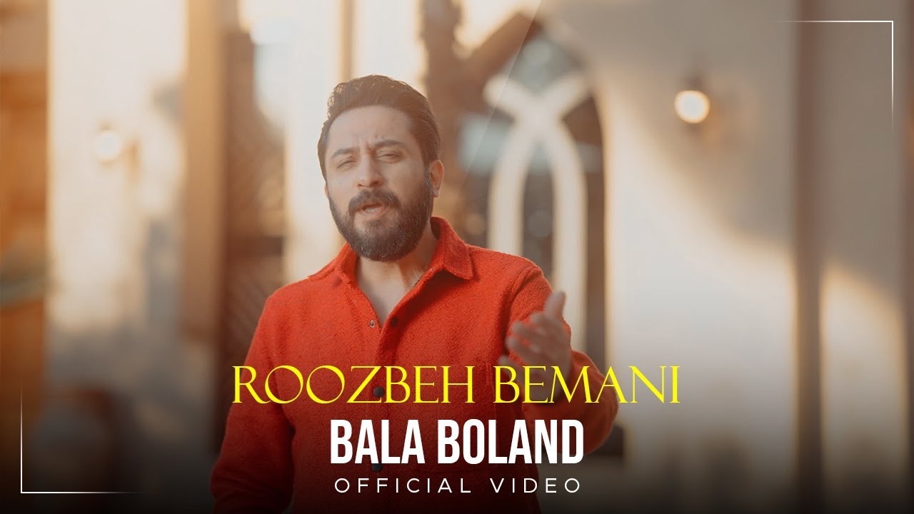 Roozbeh Bemani - Bala Boland I Official Video ( روزبه بمانی - بالا بلند )
