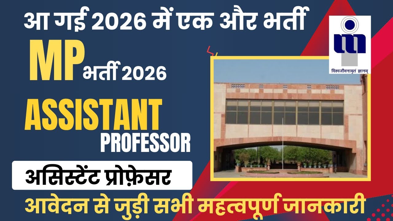 Assistant Professor Vacancy 2026 | ग्वालियर मध्य प्रदेश भर्ती 2026 | Teacher Vacancy | Salary 57000