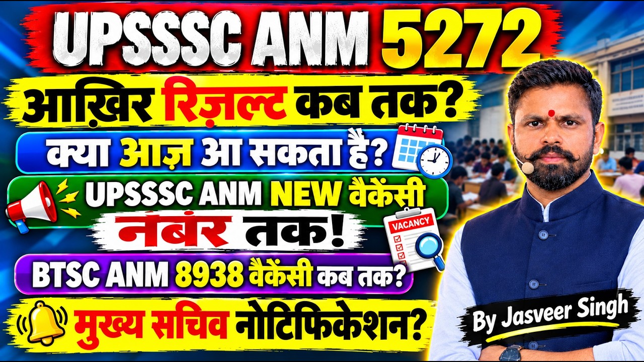 UPSSSC ANM-5272 Final Result: When will it be released? || Could the result be out today? || BTSC...