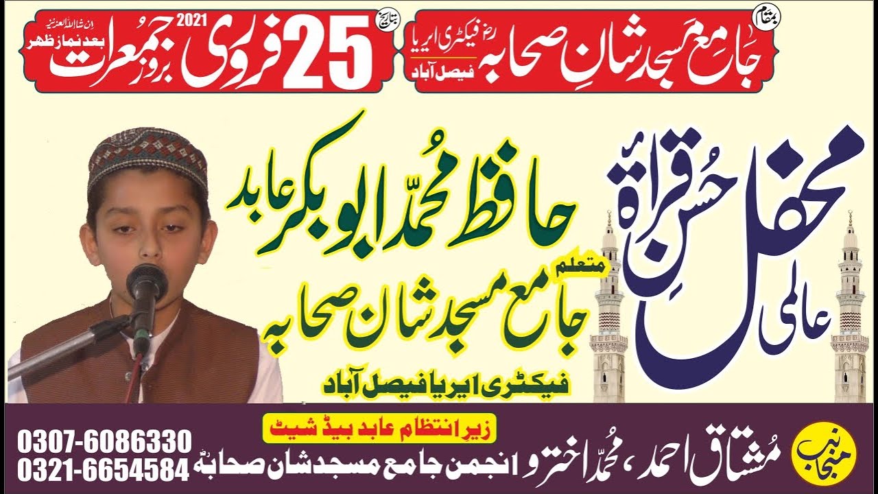 Hafiz Muhammad Abobakar Abid/حافظ محمد ابوبكر عابد
