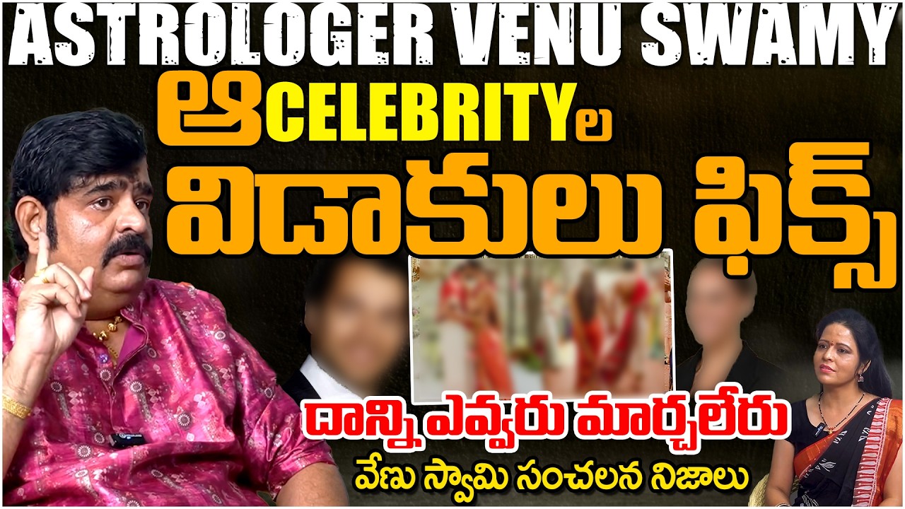 Venu swamy Reveals Some Facts About Astrology | Telugu Rajyam Digital