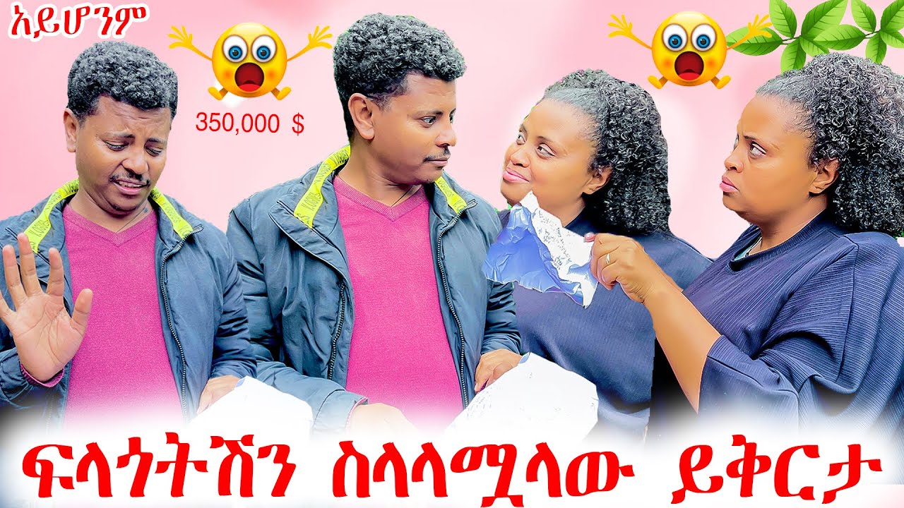 ፍላጎትሽን ስላላሟላሁ ይቅርታ  