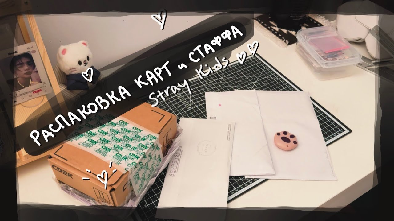 распаковка карт и стаффа Stray Kids || kpop cards unboxing