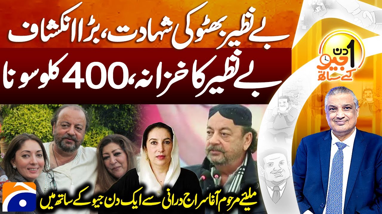 Agha Siraj Darrani (Late) Exclusive Interview | Aik DIn Geo Kay Sath | Geo Classics