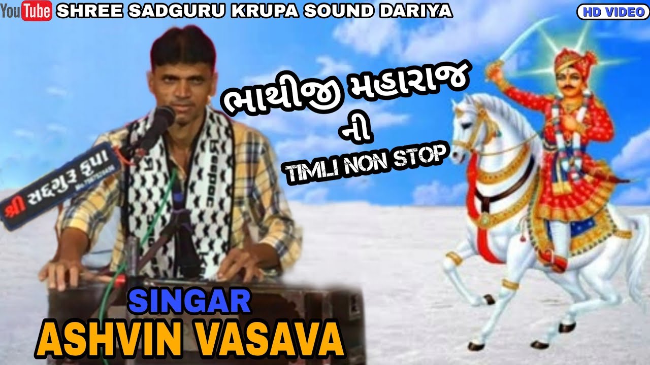 Ashvin Vasava || Bhathiji Maharaj Ni Non stop Timli || New Bhajan Timli 2023 || At Moran