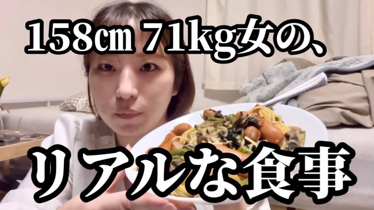 【大調査】なぜ私は痩せないのか？1週間のリアルな食事