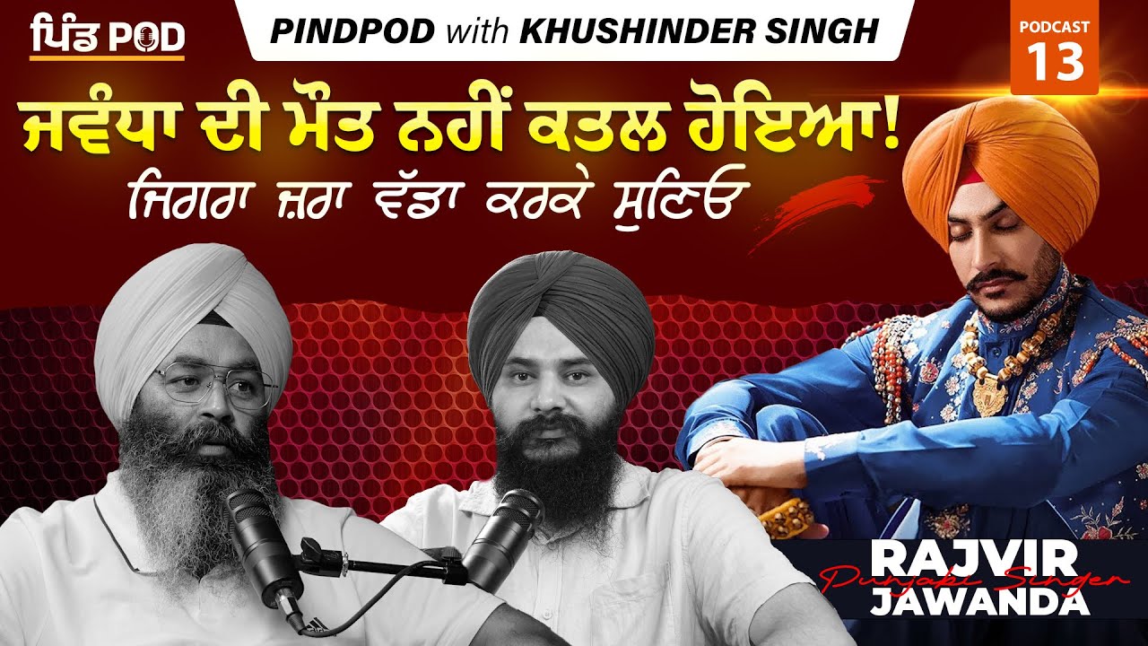 Rajvir Jawanda Accident | Pindpod | Punjabi Podcast EP -13 | Khushinder Singh | Jagdeep Singh Thali