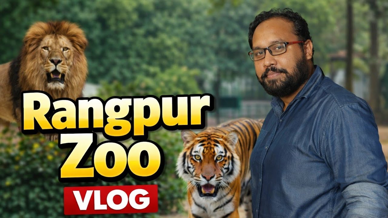 Rangpur Zoo Vlog | রংপুর চিড়িয়াখানা ও বিনোদন পার্ক ঘুরে দেখলাম