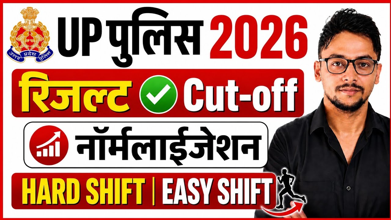 Up Police Last Cut off 2026 | Up Police Cut off 2026 | Up police constable cut off | #Uppolicecutoff
