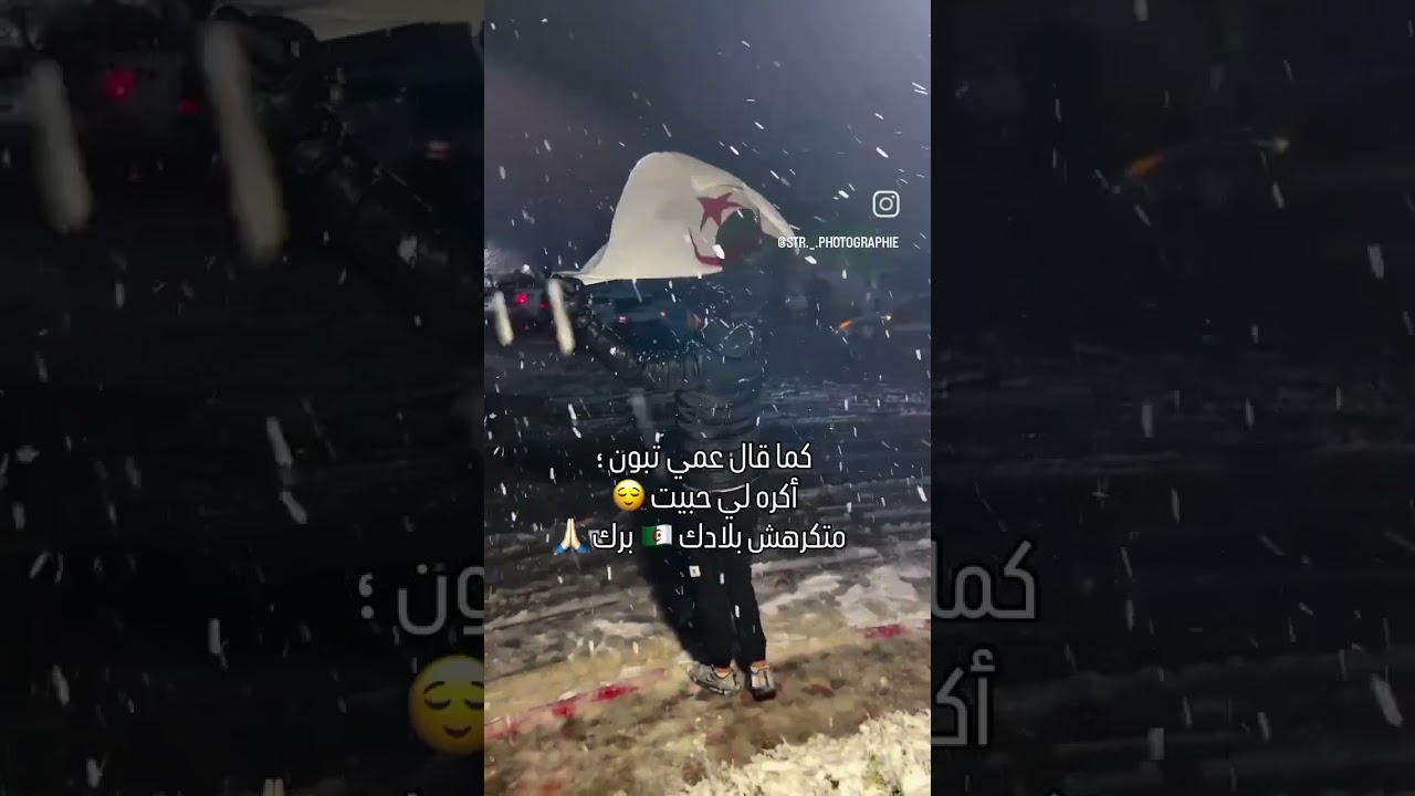 جمال الجزائر # اكبر وأجمل بلد قلبا و قالبا ربي يحمي بلادنا 🇩🇿🇩🇿🇩🇿  تحيا الجزائر 🌹 🇩🇿🇩🇿🇩🇿