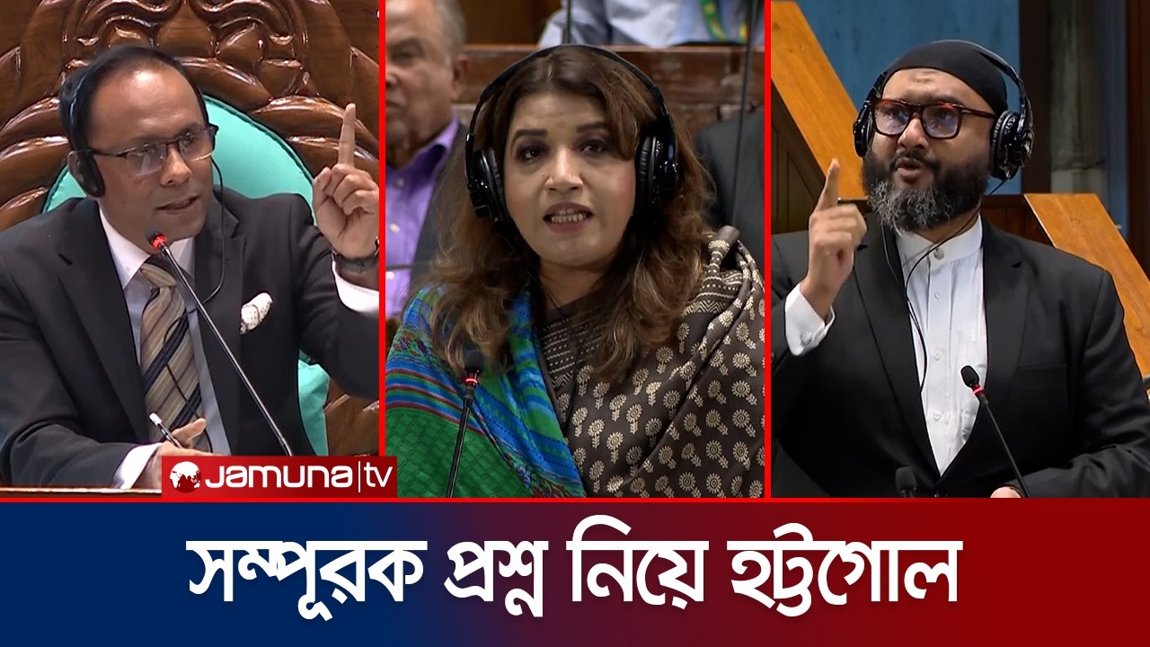 সংসদে প্রতিমন্ত্রীকে ব্যারিস্টার আরমানের সম্পূরক প্রশ্ন নিয়ে হট্টগোল | Parliament | Jamuna TV