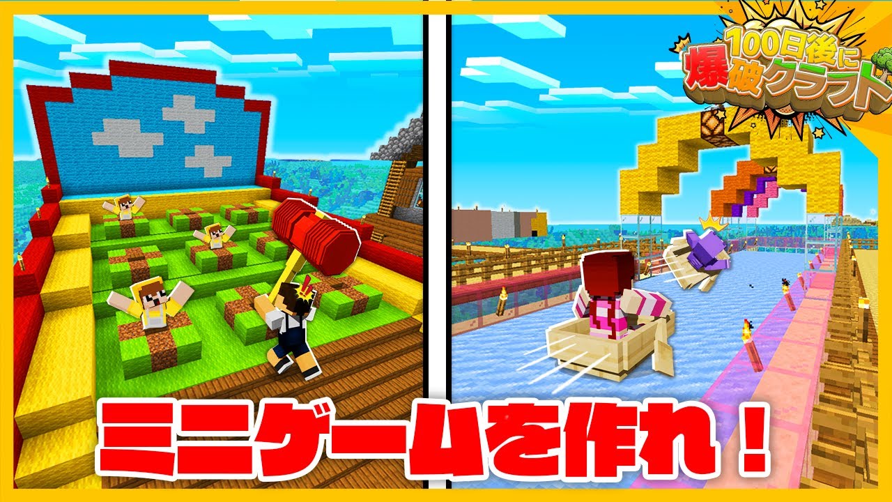 【100爆クラフト】水上に超面白いミニゲームを作ってみた！？『39日目』