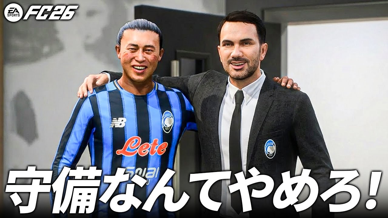 新天地で見る世界が変わった日本人【FC26】【キャリアモード】【ともにい】#4