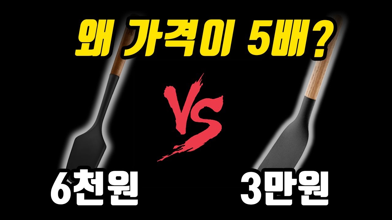 에바솔로 실리콘 조리도구, 진짜 비싼 값을 할까? | 가성비 제품과 비교 리뷰