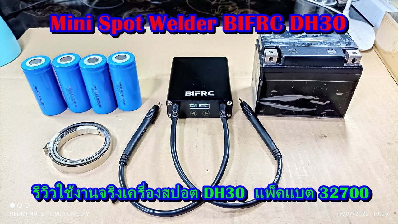 รีวิวการใช้งานจริงเครื่องเชื่อมจุด DH30 แพ็คแบต 32700 12V 6Ah