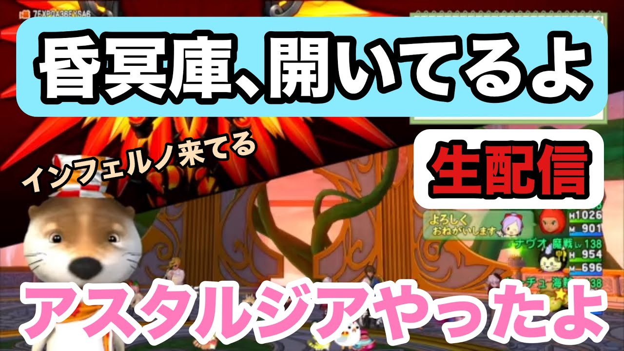 [ドラクエ10生配信]No.339 ver7.6前期 昏冥庫､ナスガルド､インフェルノ､アスタルジア､ウィリーデ１サポ討伐など 2026年3月16日