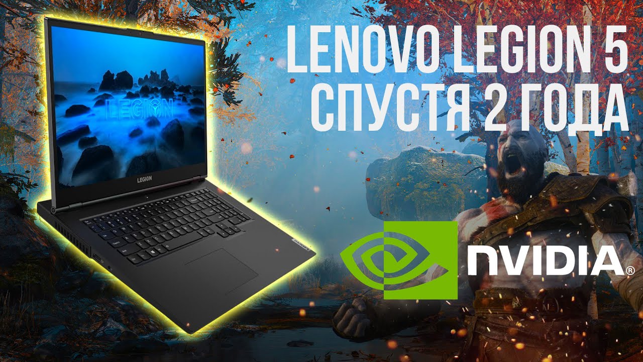 Lenovo Legion 5 Спустя 2 года эксплуатации Geforce GTX 1660ti 6GB RAM 16 GB AMD Ryzen 5 4600H