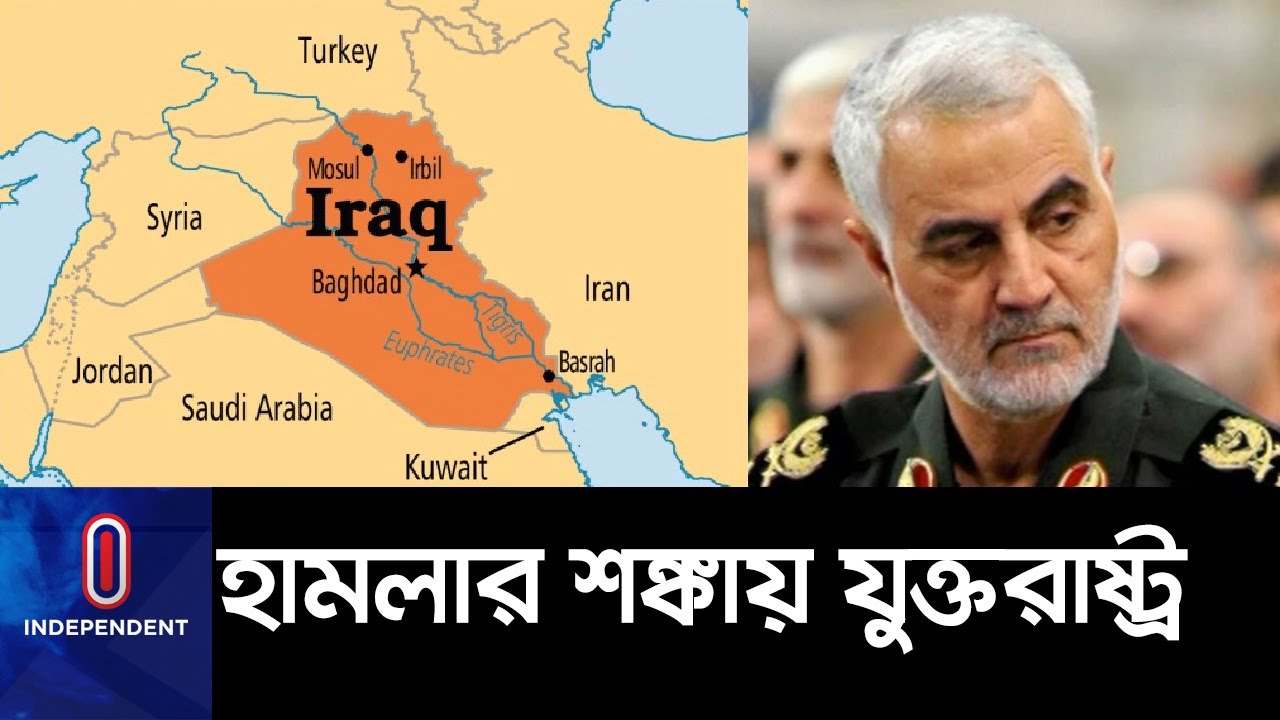জেনারেল সুলেইমানি কাণ্ডের একদিনের মাথায় ফের ইরাকে বিমান হামলা II  Qasem Soleimani