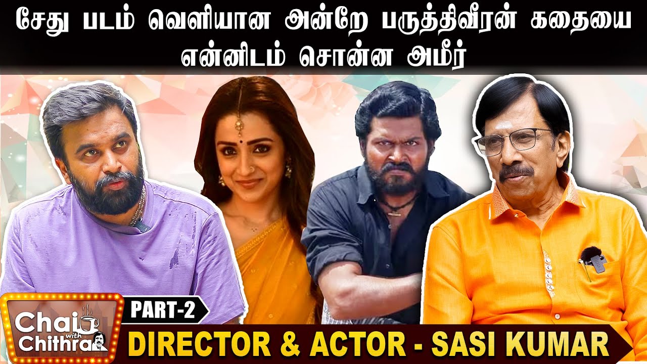 திரிஷாவின் கேரவன் கதவை உடைக்கிற மாதிரி தட்டினேன் -Director & Actor Sasikumar | Part 2