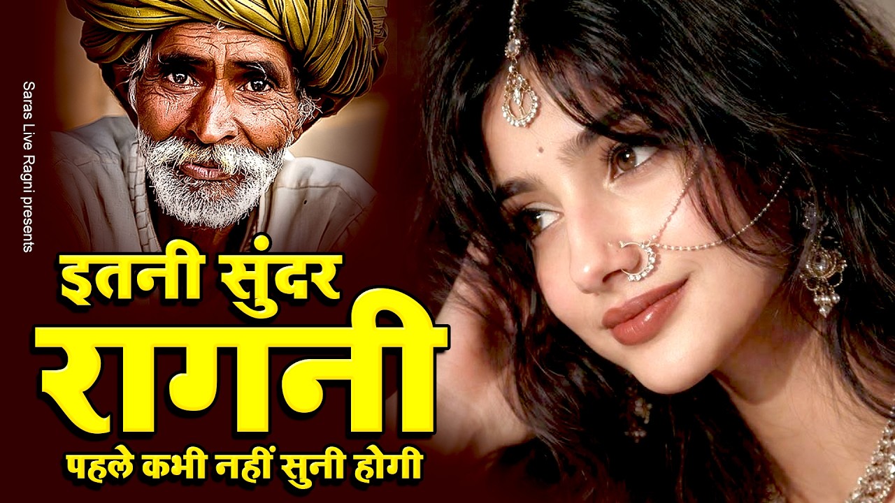 इतनी सुंदर रागनी पहले कभी नहीं सुनी होगी | New Dehati Ragni | Famous Ragni | Top Ragni 2026