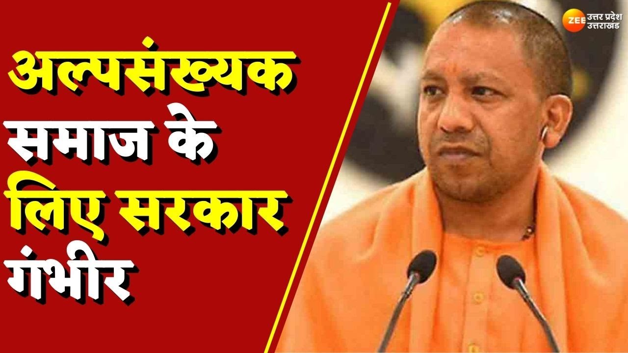 Danish Azad Ansari : अल्पसंख्यक समाज के लिए सरकार गंभीर,  PM Modi और CM Yogi सरकार लगातार प्रयासरत