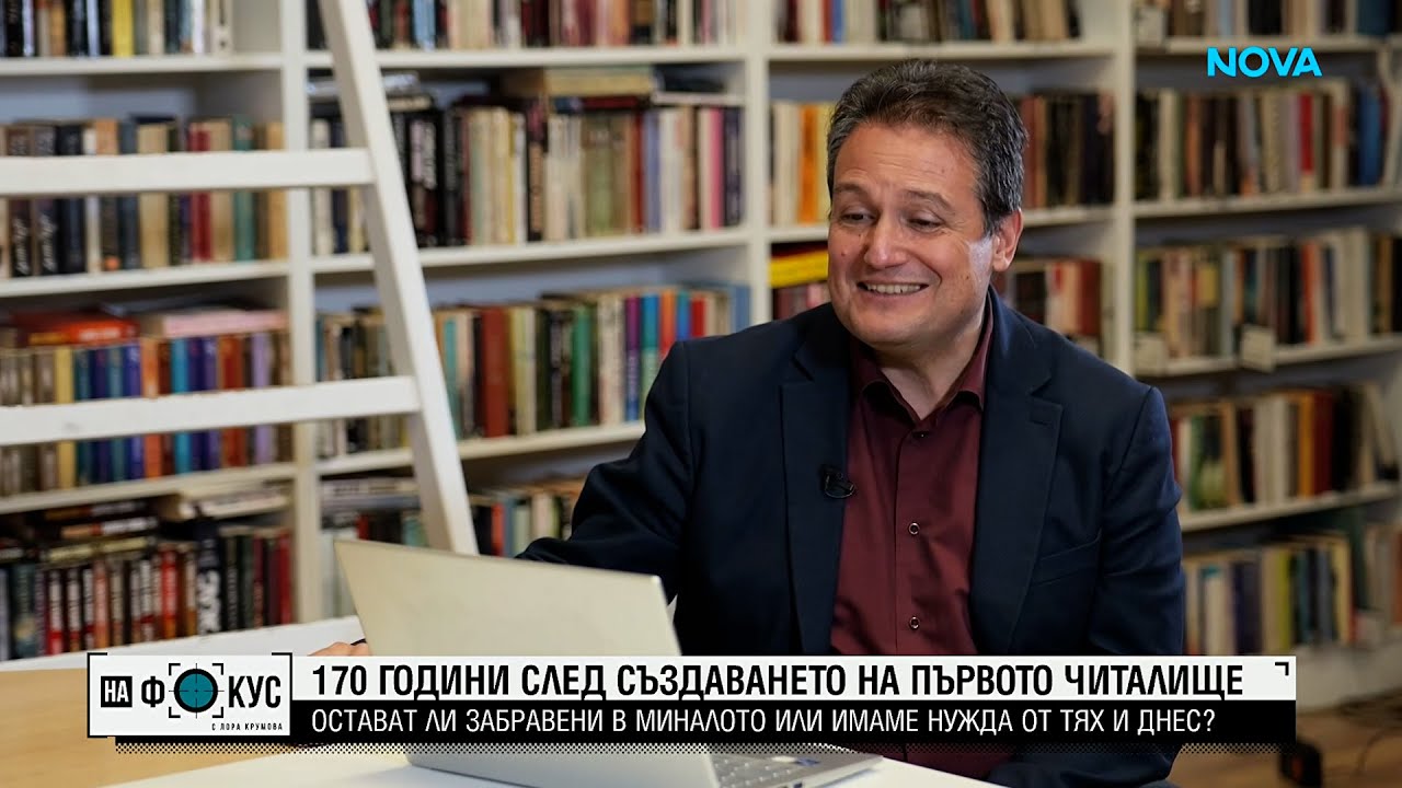 Историите на Мария Йотова | 170 години читалища в България - история, настоящe и бъдеще