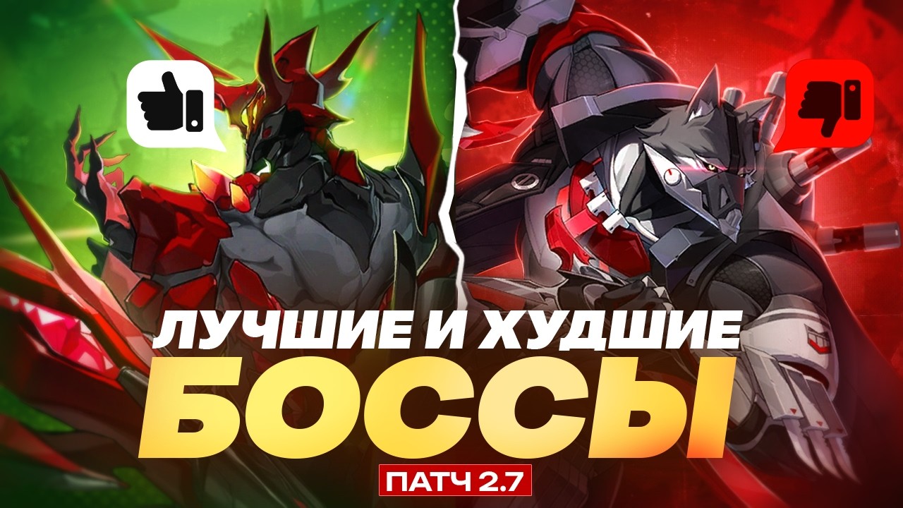 ЛУЧШИЕ И ХУДШИЕ БОССЫ ОПАСНОГО ШТУРМА | Патч 2.7 (Zenless Zone Zero)