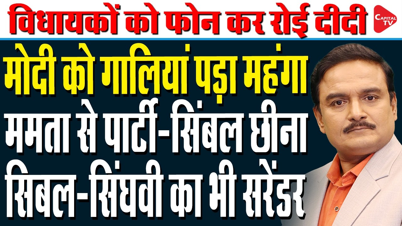 Mamata Banerjee Faces Massive Revolt | Ritabrata Banerjee Emerges with 60 TMC MLAs| Dr. Manish Kumar